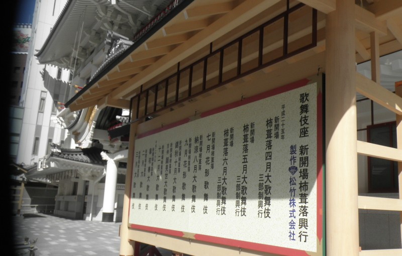 「歌舞伎座　再オープン」